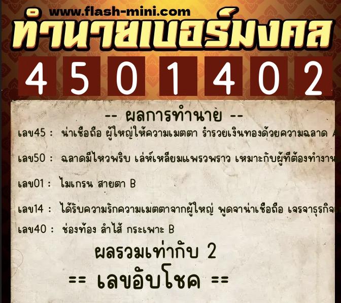 ทำนายเบอร์มงคล 0XX-4501402 ทำนายเบอร์มงคล หมายเลข 089-450140 ทำนายเบอร์มงคล 0XX-4501402 ทำนายเบอร์มงคล หมายเลข 089-450140