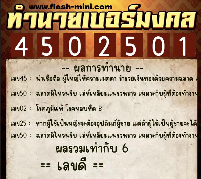 ทำนายเบอร์มงคล 0XX-4502501 ทำนายเบอร์มงคล หมายเลข 086-450250 ทำนายเบอร์มงคล 0XX-4502501 ทำนายเบอร์มงคล หมายเลข 086-450250