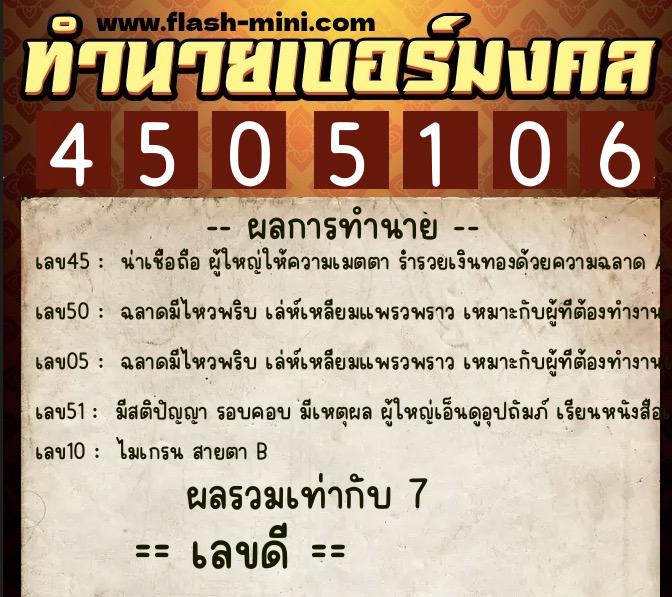 ทำนายเบอร์มงคล 0XX-4505106 ทำนายเบอร์มงคล หมายเลข 093-450510 ทำนายเบอร์มงคล 0XX-4505106 ทำนายเบอร์มงคล หมายเลข 093-450510