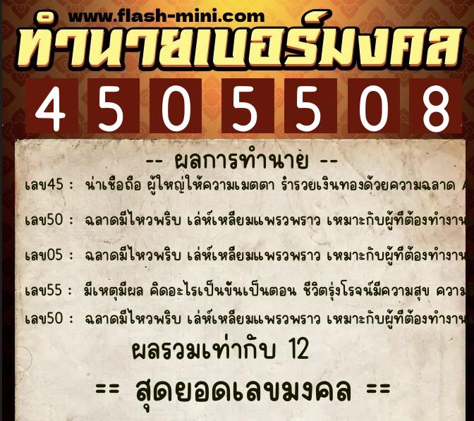 ทำนายเบอร์มงคล 0XX-4505508 ทำนายเบอร์มงคล หมายเลข 060-450550 ทำนายเบอร์มงคล 0XX-4505508 ทำนายเบอร์มงคล หมายเลข 060-450550
