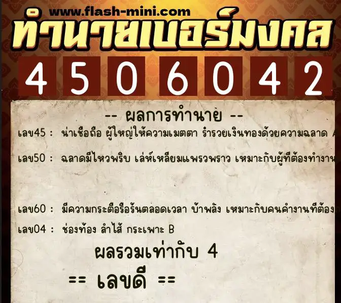 ทำนายเบอร์มงคล 0XX-4506042 ทำนายเบอร์มงคล หมายเลข 094-450604 ทำนายเบอร์มงคล 0XX-4506042 ทำนายเบอร์มงคล หมายเลข 094-450604