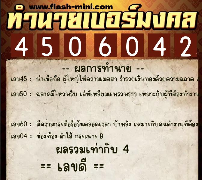 ทำนายเบอร์มงคล 0XX-4506042 ทำนายเบอร์มงคล หมายเลข 067-450604 ทำนายเบอร์มงคล 0XX-4506042 ทำนายเบอร์มงคล หมายเลข 067-450604