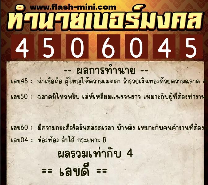 ทำนายเบอร์มงคล 0XX-4506045 ทำนายเบอร์มงคล หมายเลข 089-450604 ทำนายเบอร์มงคล 0XX-4506045 ทำนายเบอร์มงคล หมายเลข 089-450604