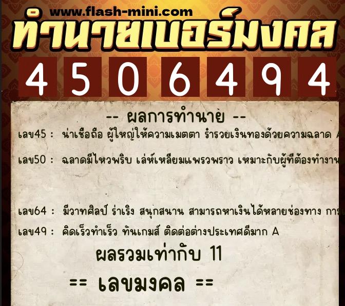 ทำนายเบอร์มงคล 0XX-4506494  ทำนายเบอร์มงคล หมายเลข 065-450649  ทำนายเบอร์มงคล 0XX-4506494  ทำนายเบอร์มงคล หมายเลข 065-450649