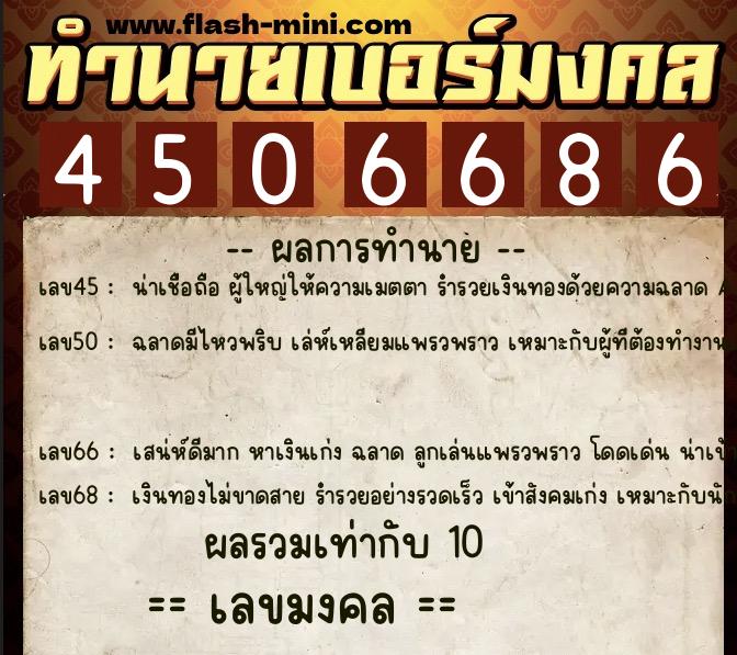ทำนายเบอร์มงคล 0XX-4506686 ทำนายเบอร์มงคล หมายเลข 094-450668 ทำนายเบอร์มงคล 0XX-4506686 ทำนายเบอร์มงคล หมายเลข 094-450668