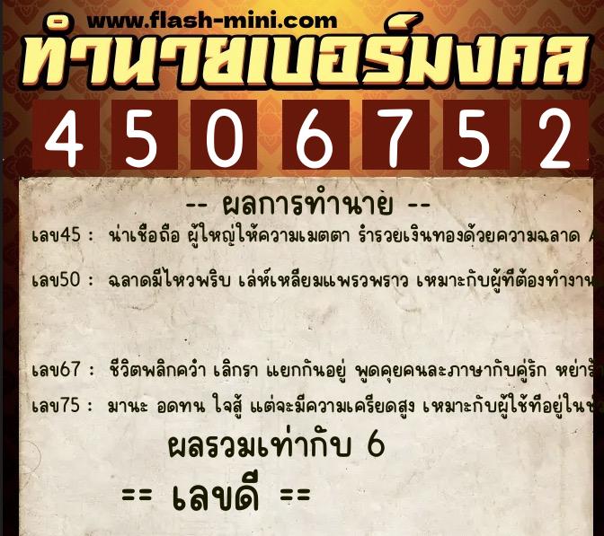 ทำนายเบอร์มงคล 0XX-4506752 ทำนายเบอร์มงคล หมายเลข 097-450675 ทำนายเบอร์มงคล 0XX-4506752 ทำนายเบอร์มงคล หมายเลข 097-450675