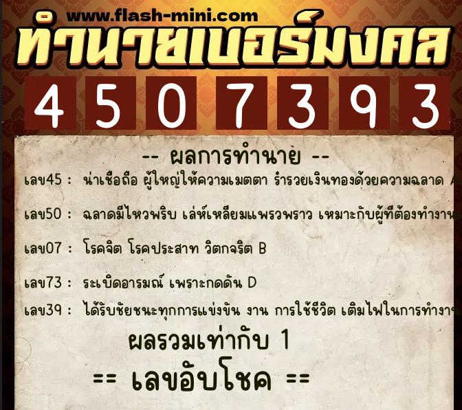 ทำนายเบอร์มงคล 0XX-4507393  ทำนายเบอร์มงคล หมายเลข 065-450739  ทำนายเบอร์มงคล 0XX-4507393  ทำนายเบอร์มงคล หมายเลข 065-450739