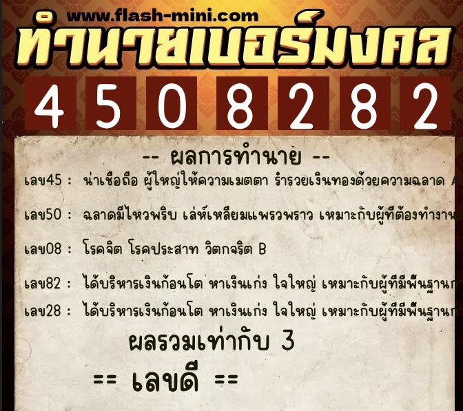 ทำนายเบอร์มงคล 0XX-4508282 ทำนายเบอร์มงคล หมายเลข 090-450828 ทำนายเบอร์มงคล 0XX-4508282 ทำนายเบอร์มงคล หมายเลข 090-450828