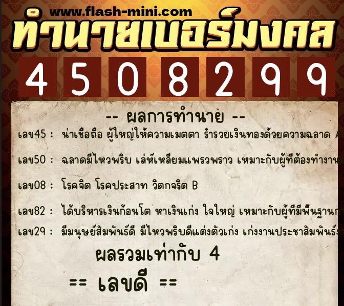 ทำนายเบอร์มงคล 0XX-4508299 ทำนายเบอร์มงคล หมายเลข 092-450829 ทำนายเบอร์มงคล 0XX-4508299 ทำนายเบอร์มงคล หมายเลข 092-450829