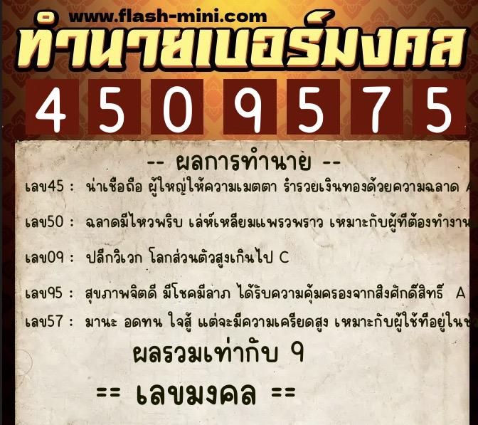 ทำนายเบอร์มงคล 0XX-4509575 ทำนายเบอร์มงคล หมายเลข 082-450957 ทำนายเบอร์มงคล 0XX-4509575 ทำนายเบอร์มงคล หมายเลข 082-450957