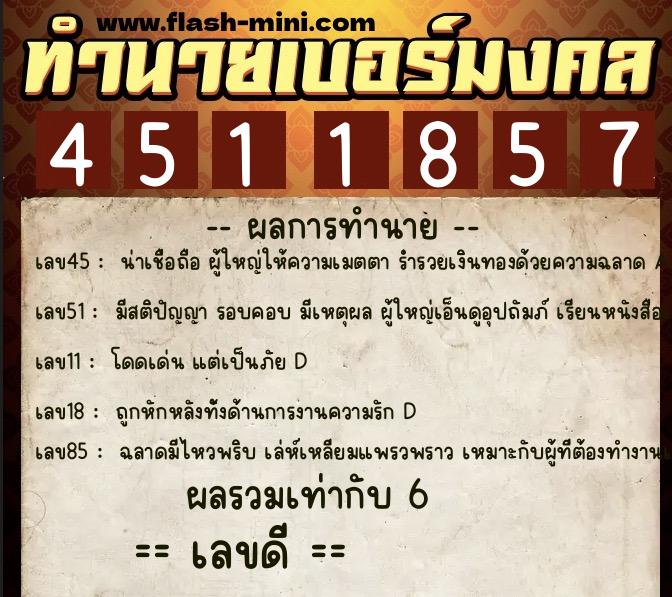 ทำนายเบอร์มงคล 0XX-4511857 ทำนายเบอร์มงคล หมายเลข 092-451185 ทำนายเบอร์มงคล 0XX-4511857 ทำนายเบอร์มงคล หมายเลข 092-451185