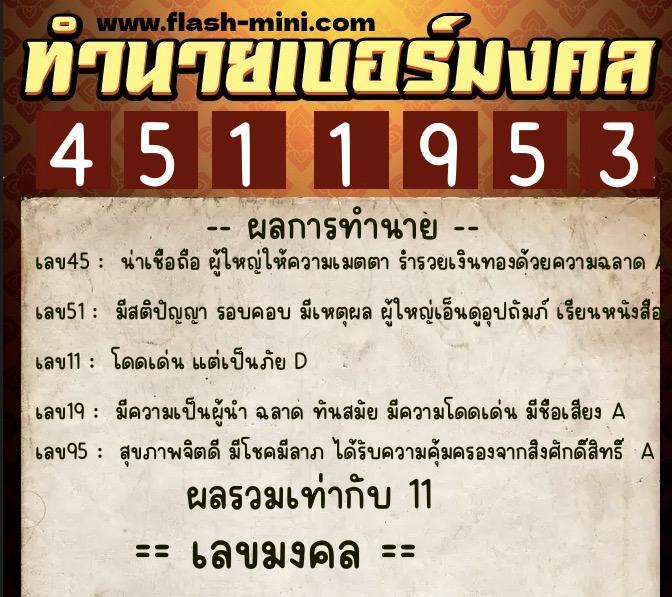 ทำนายเบอร์มงคล 0XX-4511953 ทำนายเบอร์มงคล หมายเลข 098-451195 ทำนายเบอร์มงคล 0XX-4511953 ทำนายเบอร์มงคล หมายเลข 098-451195
