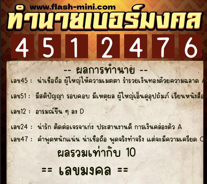 ทำนายเบอร์มงคล 0XX-4512476 ทำนายเบอร์มงคล หมายเลข 094-451247 ทำนายเบอร์มงคล 0XX-4512476 ทำนายเบอร์มงคล หมายเลข 094-451247