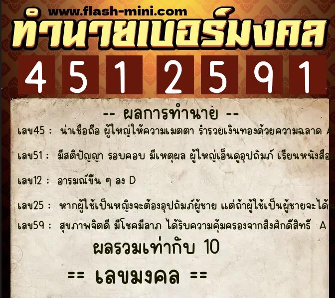 ทำนายเบอร์มงคล 0XX-4512591 ทำนายเบอร์มงคล หมายเลข 061-451259 ทำนายเบอร์มงคล 0XX-4512591 ทำนายเบอร์มงคล หมายเลข 061-451259