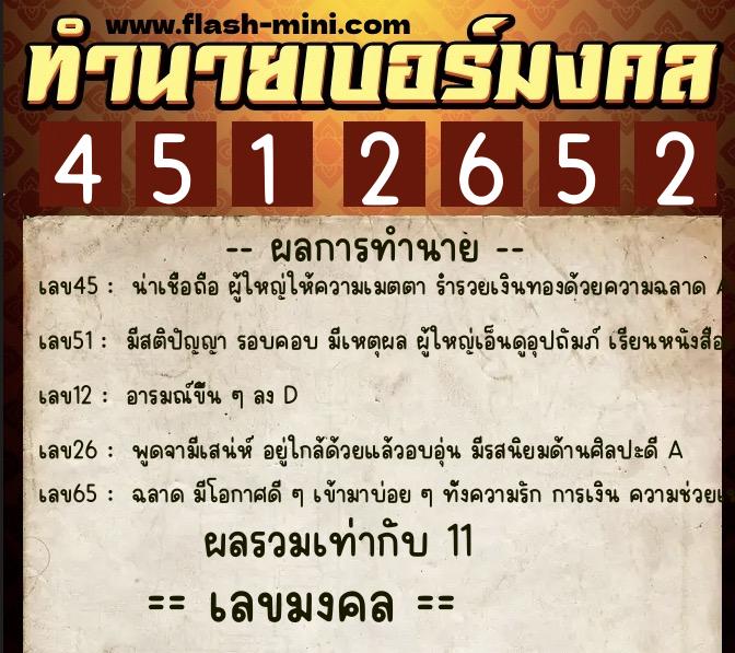 ทำนายเบอร์มงคล 0XX-4512652 ทำนายเบอร์มงคล หมายเลข 088-451265 ทำนายเบอร์มงคล 0XX-4512652 ทำนายเบอร์มงคล หมายเลข 088-451265