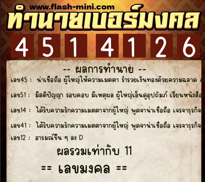 ทำนายเบอร์มงคล 0XX-4514126 ทำนายเบอร์มงคล หมายเลข 063-451412 ทำนายเบอร์มงคล 0XX-4514126 ทำนายเบอร์มงคล หมายเลข 063-451412