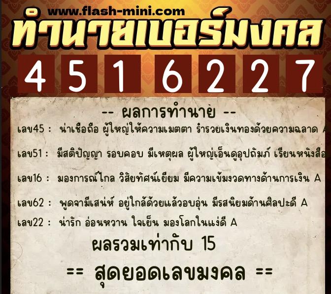 ทำนายเบอร์มงคล 0XX-4516227 ทำนายเบอร์มงคล หมายเลข 092-451622 ทำนายเบอร์มงคล 0XX-4516227 ทำนายเบอร์มงคล หมายเลข 092-451622