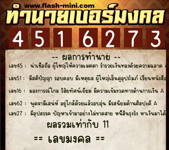 ทำนายเบอร์มงคล 0XX-4516273 ทำนายเบอร์มงคล หมายเลข 087-451627 ทำนายเบอร์มงคล 0XX-4516273 ทำนายเบอร์มงคล หมายเลข 087-451627