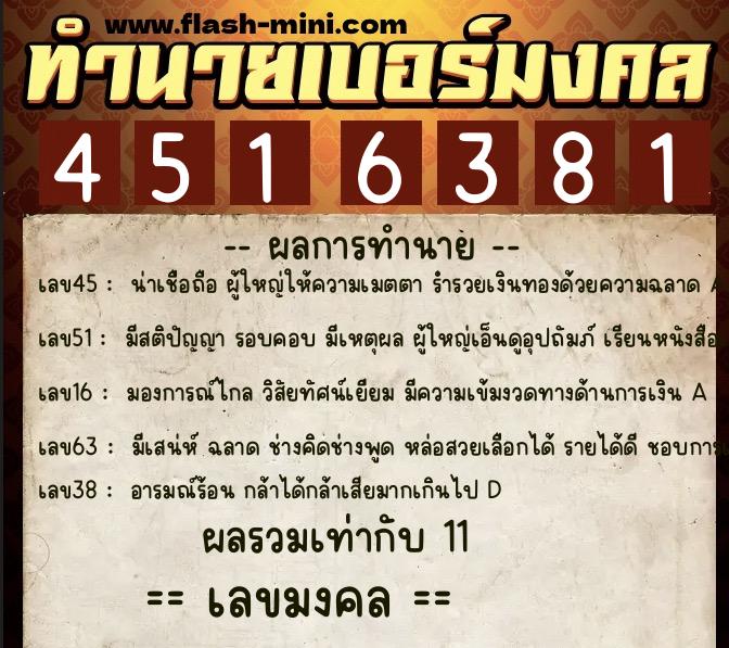 ทำนายเบอร์มงคล 0XX-4516381 ทำนายเบอร์มงคล หมายเลข 097-451638 ทำนายเบอร์มงคล 0XX-4516381 ทำนายเบอร์มงคล หมายเลข 097-451638