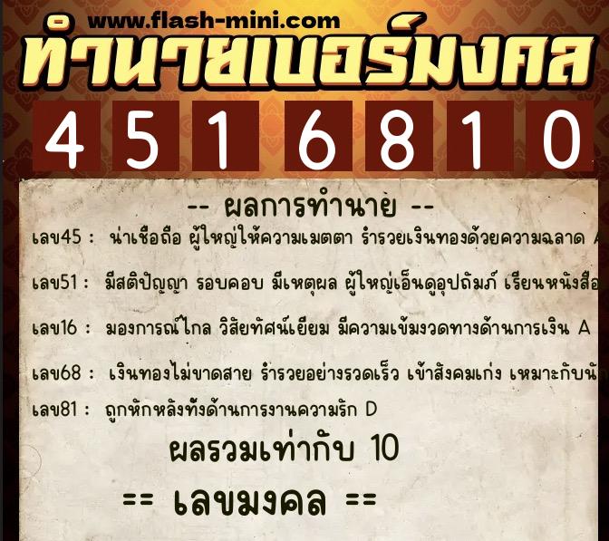 ทำนายเบอร์มงคล 0XX-4516810 ทำนายเบอร์มงคล หมายเลข 089-451681 ทำนายเบอร์มงคล 0XX-4516810 ทำนายเบอร์มงคล หมายเลข 089-451681