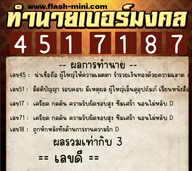 ทำนายเบอร์มงคล 0XX-4517187  ทำนายเบอร์มงคล หมายเลข 060-451718 