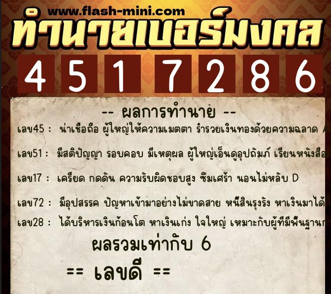 ทำนายเบอร์มงคล 0XX-4517286 ทำนายเบอร์มงคล หมายเลข 069-451728 ทำนายเบอร์มงคล 0XX-4517286 ทำนายเบอร์มงคล หมายเลข 069-451728