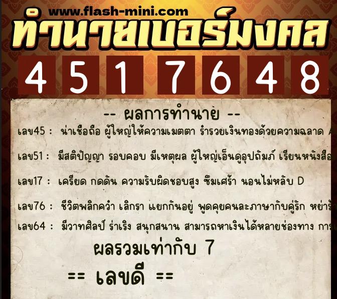 ทำนายเบอร์มงคล 0XX-4517648 ทำนายเบอร์มงคล หมายเลข 069-451764 ทำนายเบอร์มงคล 0XX-4517648 ทำนายเบอร์มงคล หมายเลข 069-451764