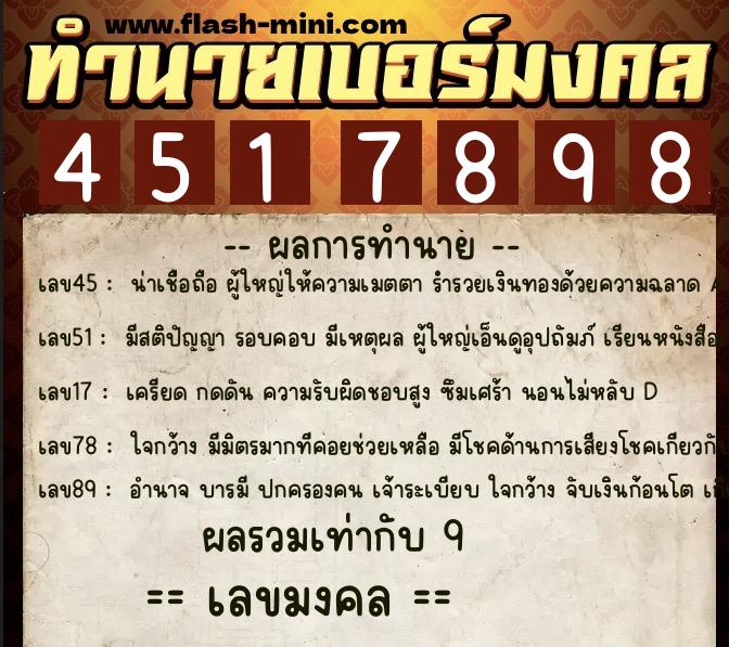 ทำนายเบอร์มงคล 0XX-4517898 ทำนายเบอร์มงคล หมายเลข 068-451789 ทำนายเบอร์มงคล 0XX-4517898 ทำนายเบอร์มงคล หมายเลข 068-451789