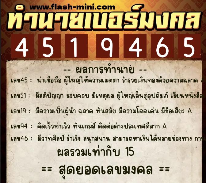 ทำนายเบอร์มงคล 0XX-4519465  ทำนายเบอร์มงคล หมายเลข 086-451946 