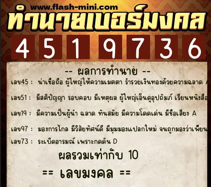 ทำนายเบอร์มงคล 0XX-4519736 ทำนายเบอร์มงคล หมายเลข 063-451973 ทำนายเบอร์มงคล 0XX-4519736 ทำนายเบอร์มงคล หมายเลข 063-451973