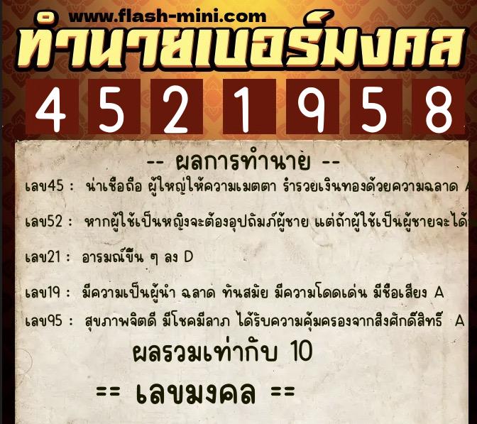 ทำนายเบอร์มงคล 0XX-4521958 ทำนายเบอร์มงคล หมายเลข 090-452195 ทำนายเบอร์มงคล 0XX-4521958 ทำนายเบอร์มงคล หมายเลข 090-452195