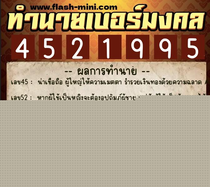 ทำนายเบอร์มงคล 0XX-4521995  ทำนายเบอร์มงคล หมายเลข 095-452199 