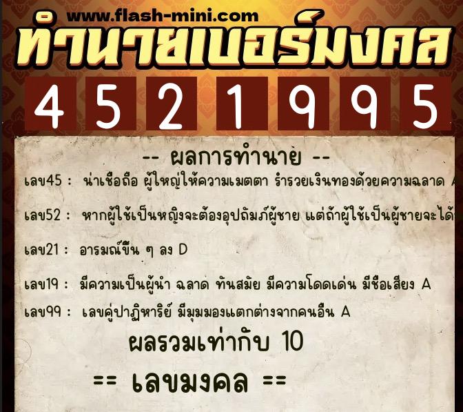 ทำนายเบอร์มงคล 0XX-4521995  ทำนายเบอร์มงคล หมายเลข 084-452199 