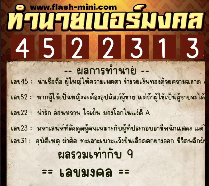 ทำนายเบอร์มงคล 0XX-4522313  ทำนายเบอร์มงคล หมายเลข 062-452231  ทำนายเบอร์มงคล 0XX-4522313  ทำนายเบอร์มงคล หมายเลข 062-452231