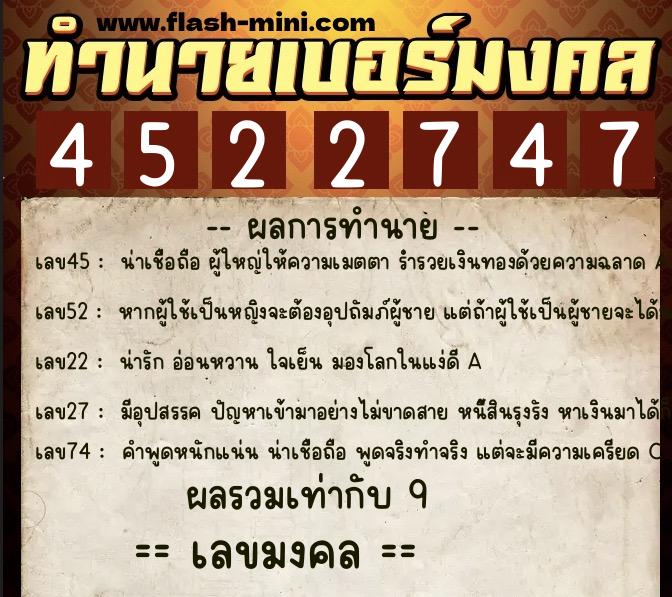 ทำนายเบอร์มงคล 0XX-4522747 ทำนายเบอร์มงคล หมายเลข 089-452274 ทำนายเบอร์มงคล 0XX-4522747 ทำนายเบอร์มงคล หมายเลข 089-452274