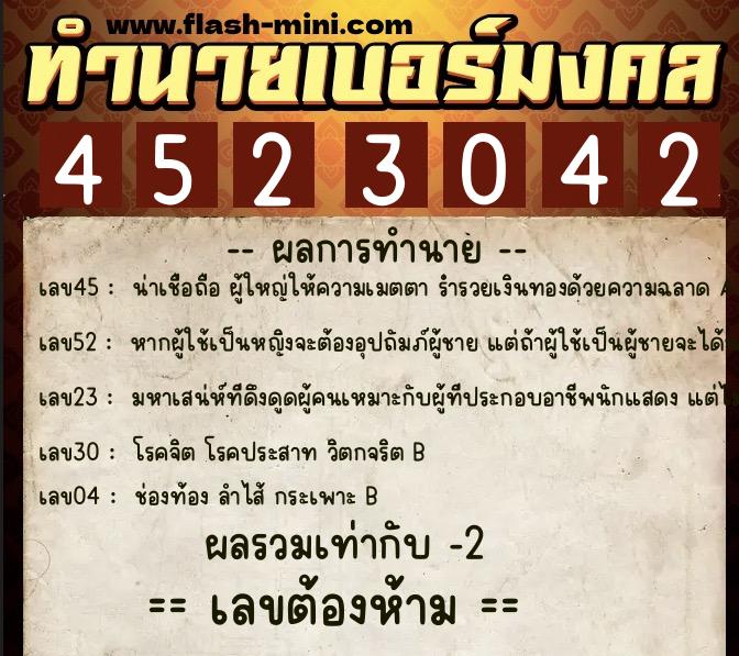 ทำนายเบอร์มงคล 0XX-4523042 ทำนายเบอร์มงคล หมายเลข 068-452304 ทำนายเบอร์มงคล 0XX-4523042 ทำนายเบอร์มงคล หมายเลข 068-452304