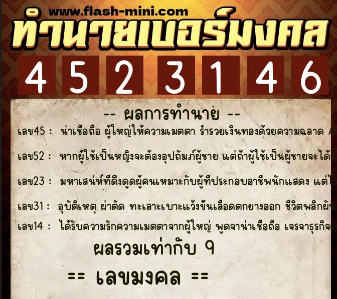 ทำนายเบอร์มงคล 0XX-4523146 ทำนายเบอร์มงคล หมายเลข 081-452314 ทำนายเบอร์มงคล 0XX-4523146 ทำนายเบอร์มงคล หมายเลข 081-452314