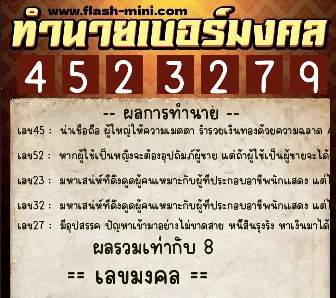 ทำนายเบอร์มงคล 0XX-4523279 ทำนายเบอร์มงคล หมายเลข 069-452327 ทำนายเบอร์มงคล 0XX-4523279 ทำนายเบอร์มงคล หมายเลข 069-452327