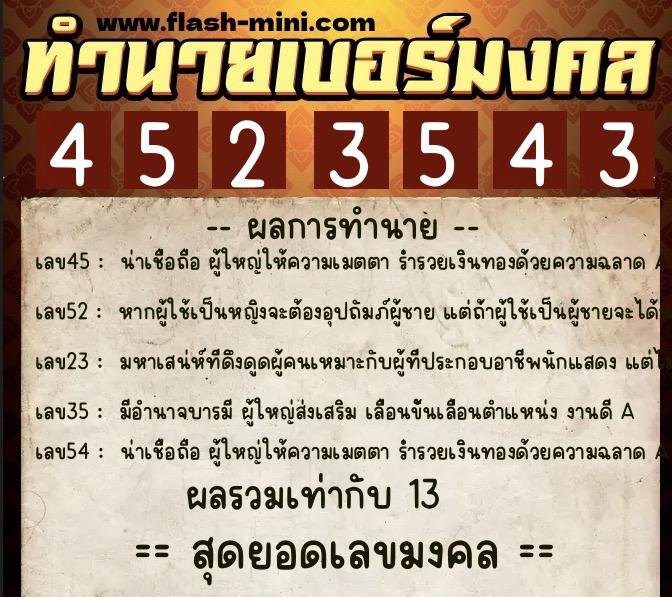 ทำนายเบอร์มงคล 0XX-4523543 ทำนายเบอร์มงคล หมายเลข 065-452354 ทำนายเบอร์มงคล 0XX-4523543 ทำนายเบอร์มงคล หมายเลข 065-452354