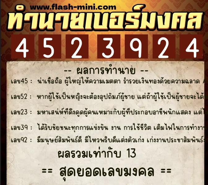 ทำนายเบอร์มงคล 0XX-4523924 ทำนายเบอร์มงคล หมายเลข 066-452392 ทำนายเบอร์มงคล 0XX-4523924 ทำนายเบอร์มงคล หมายเลข 066-452392