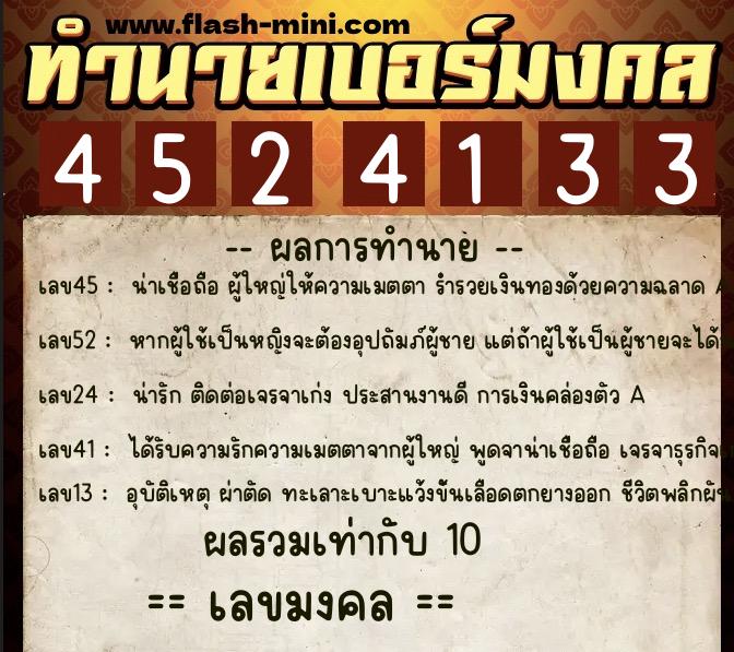 ทำนายเบอร์มงคล 0XX-4524133 ทำนายเบอร์มงคล หมายเลข 065-452413 ทำนายเบอร์มงคล 0XX-4524133 ทำนายเบอร์มงคล หมายเลข 065-452413
