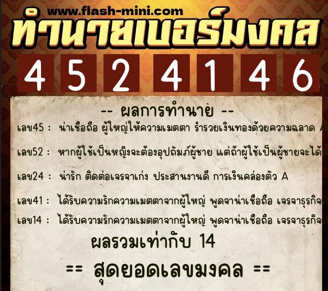 ทำนายเบอร์มงคล 0XX-4524146  ทำนายเบอร์มงคล หมายเลข 063-452414 