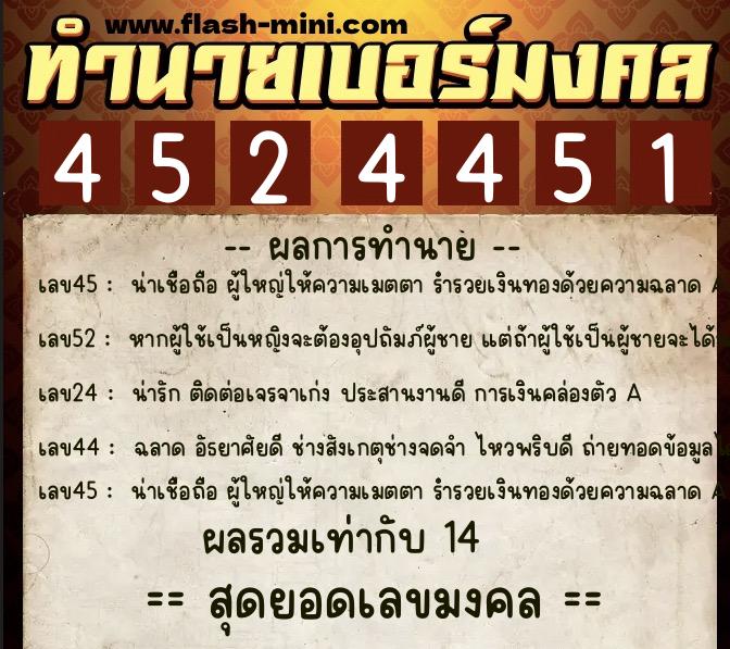 ทำนายเบอร์มงคล 0XX-4524451 ทำนายเบอร์มงคล หมายเลข 092-452445 ทำนายเบอร์มงคล 0XX-4524451 ทำนายเบอร์มงคล หมายเลข 092-452445
