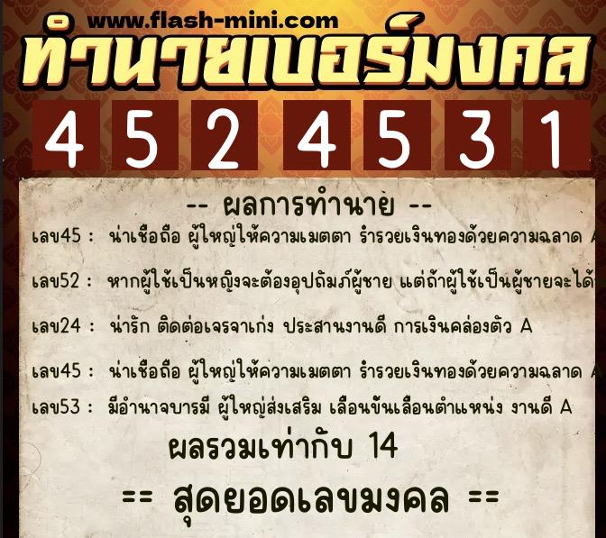 ทำนายเบอร์มงคล 0XX-4524531 ทำนายเบอร์มงคล หมายเลข 084-452453 ทำนายเบอร์มงคล 0XX-4524531 ทำนายเบอร์มงคล หมายเลข 084-452453