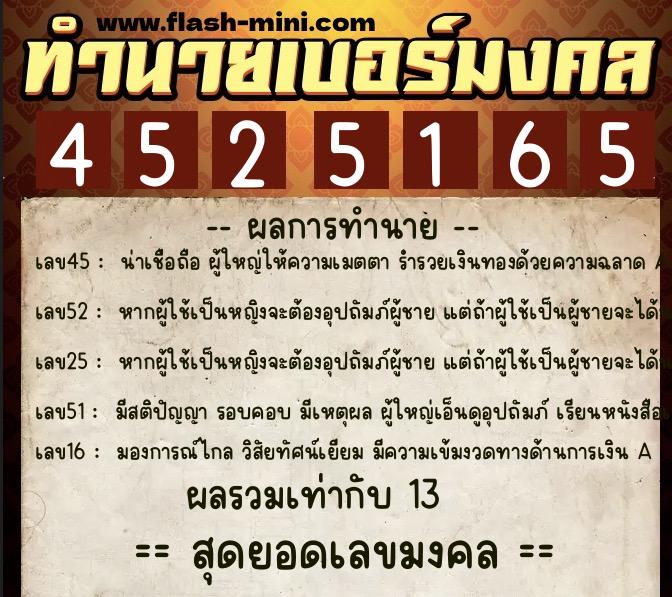 ทำนายเบอร์มงคล 0XX-4525165  ทำนายเบอร์มงคล หมายเลข 088-452516  ทำนายเบอร์มงคล 0XX-4525165  ทำนายเบอร์มงคล หมายเลข 088-452516