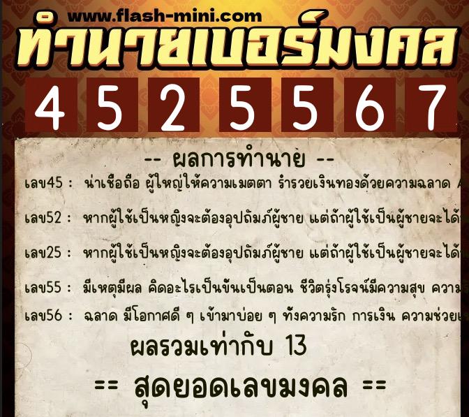 ทำนายเบอร์มงคล 0XX-4525567 ทำนายเบอร์มงคล หมายเลข 063-452556 ทำนายเบอร์มงคล 0XX-4525567 ทำนายเบอร์มงคล หมายเลข 063-452556