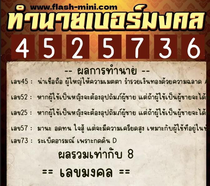 ทำนายเบอร์มงคล 0XX-4525736 ทำนายเบอร์มงคล หมายเลข 065-452573 ทำนายเบอร์มงคล 0XX-4525736 ทำนายเบอร์มงคล หมายเลข 065-452573