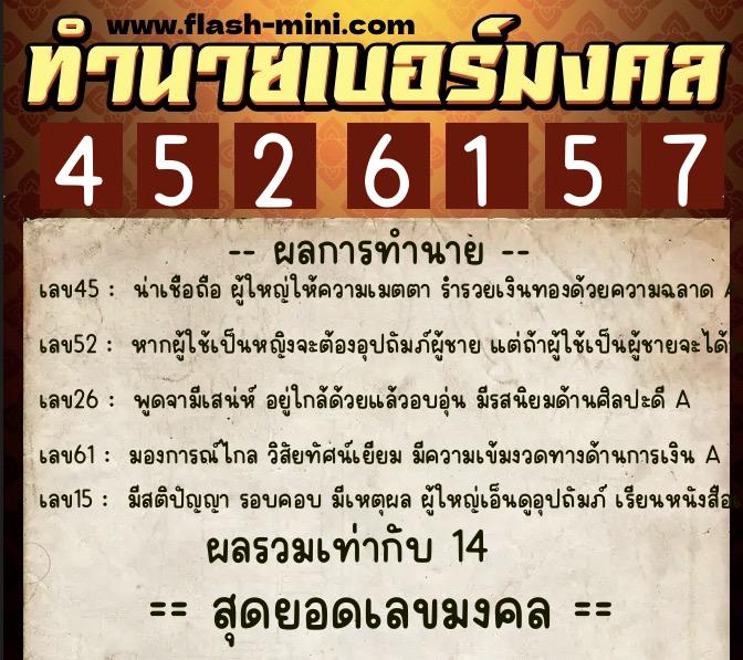 ทำนายเบอร์มงคล 0XX-4526157  ทำนายเบอร์มงคล หมายเลข 086-452615 