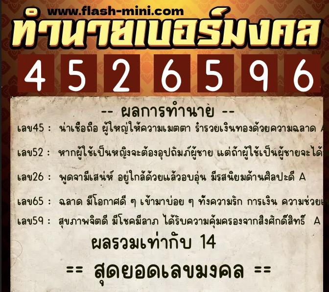 ทำนายเบอร์มงคล 0XX-4526596  ทำนายเบอร์มงคล หมายเลข 069-452659 