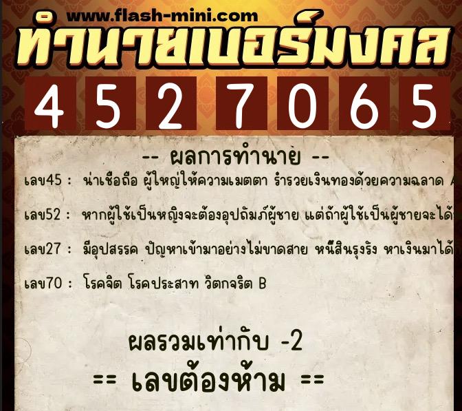 ทำนายเบอร์มงคล 0XX-4527065 ทำนายเบอร์มงคล หมายเลข 080-452706 ทำนายเบอร์มงคล 0XX-4527065 ทำนายเบอร์มงคล หมายเลข 080-452706